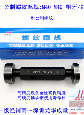 专卖成量螺纹塞规M40 M42 M44 M45 M46 M48 M49*5 4 3 2 1.5 1-6H