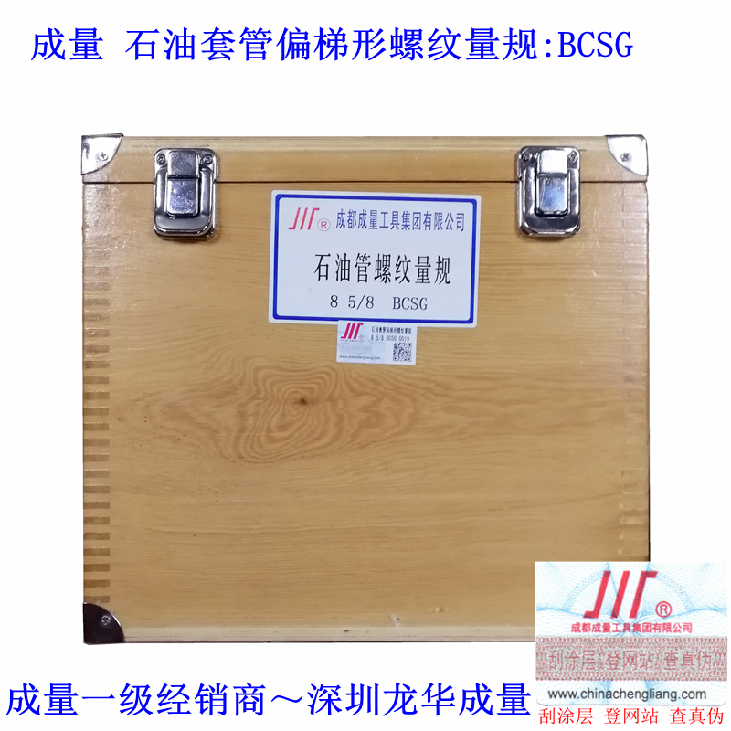 专卖成量API SPEC 5B石油偏梯形套管螺纹量规 BCSG塞规 环规 套装