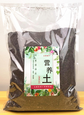绿园花开营养土通用型泥炭土种花土多肉盆栽花卉种植泥土草炭土