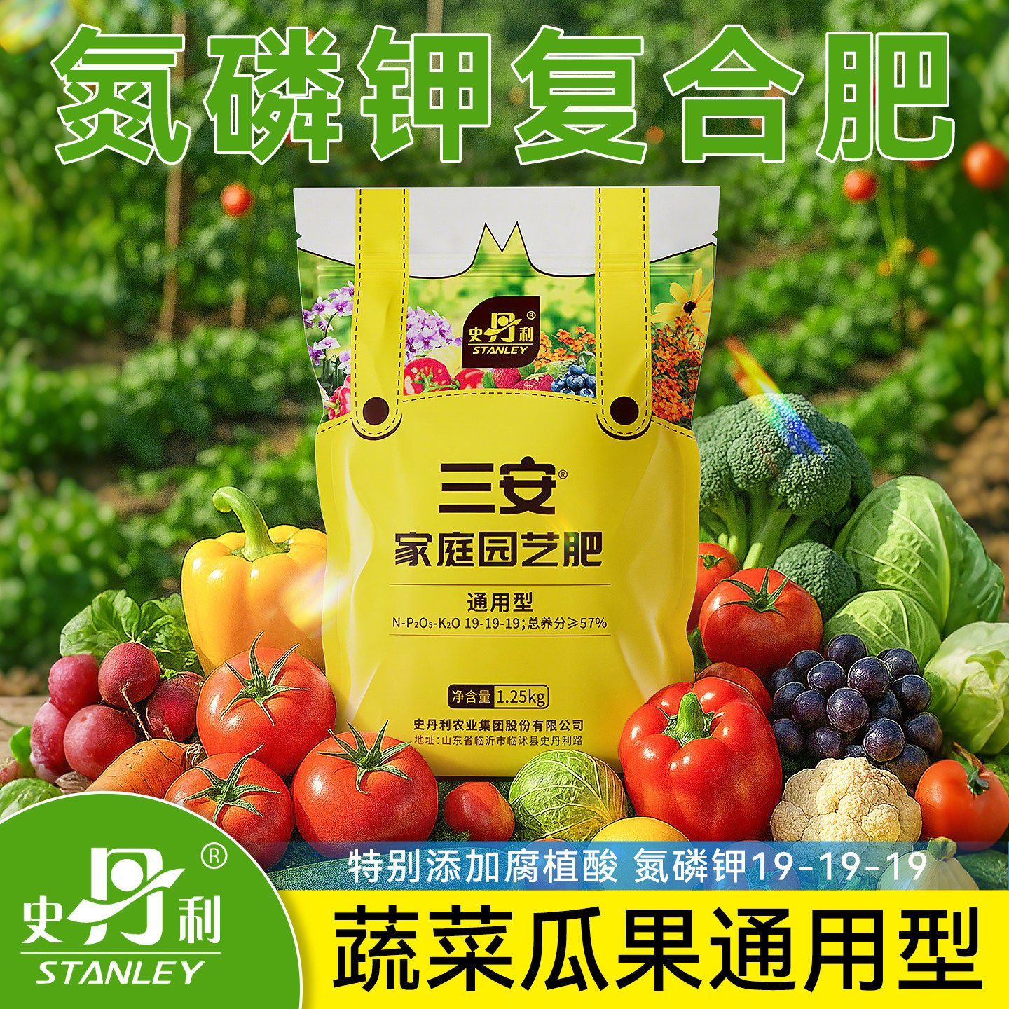 史丹利三安复合肥氮磷钾三元平衡盆栽花卉蔬菜专用瓜果有机花肥料