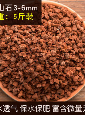 红色火山石颗粒土兰花多肉水族家用兰科植料透气黑色火山岩铺面石