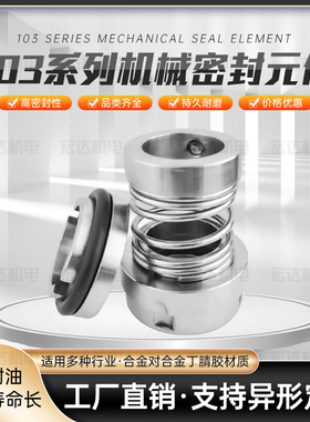 机械密封件卫生泵103A/103E/103B-22/25/30不锈钢轴封水封食品级