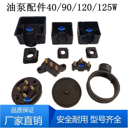 油泵电机接线盒30mm对角40W