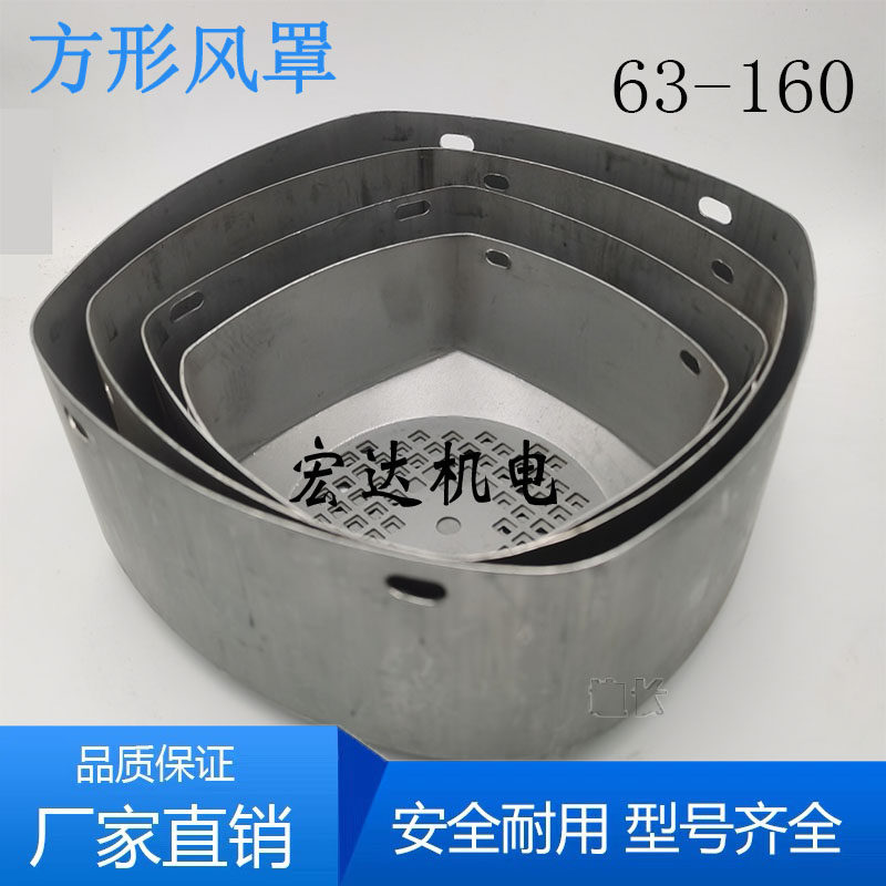 方形风罩特种电机配件