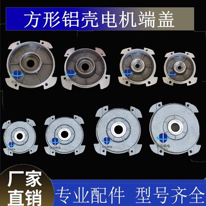 方形铝壳端盖63718090铝合金后端盖马达电机配件维修工具