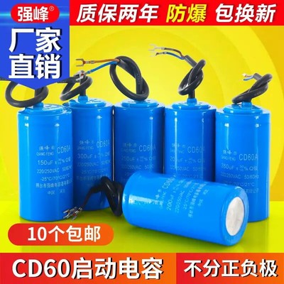 CD60电机启动电容器250V 250uf300uf400uf 铝壳450V单相电机电容