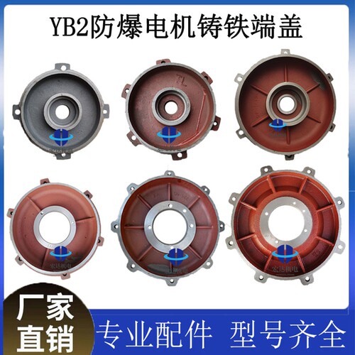 防爆YB维修工具铸铁端盖