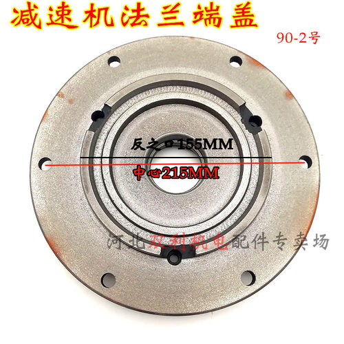 摆线针轮减速机电机前端盖法兰盖Y90/100/112/132连接法兰90-2号