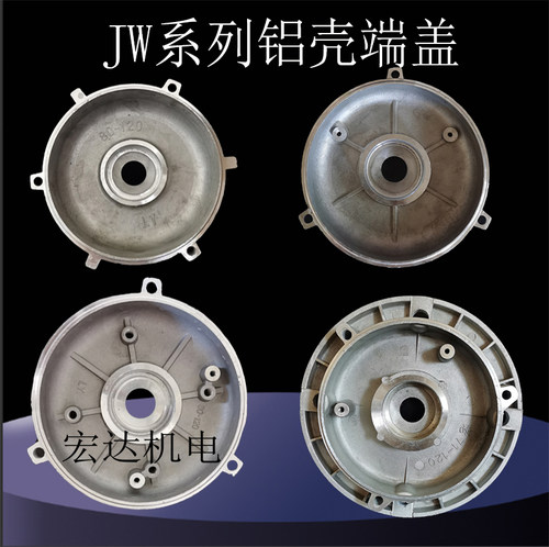铝壳电机端盖YSJW单相马达壳子