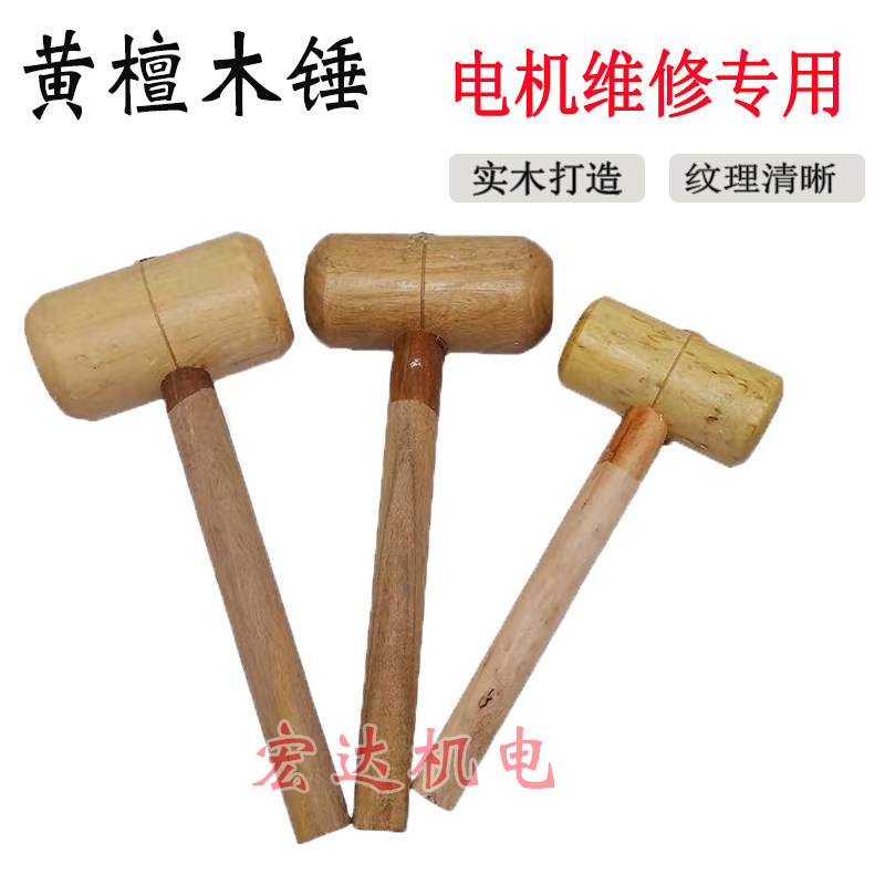 木头锤木榔头锤子安装锤电机修理木锤敲击工具电机维修工具