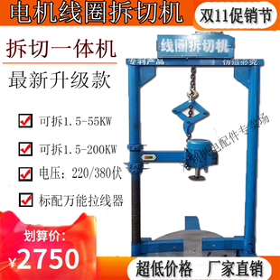 新款带线切割拔线机电机线圈拆切一体机拆废旧铜线机器拔线机配件