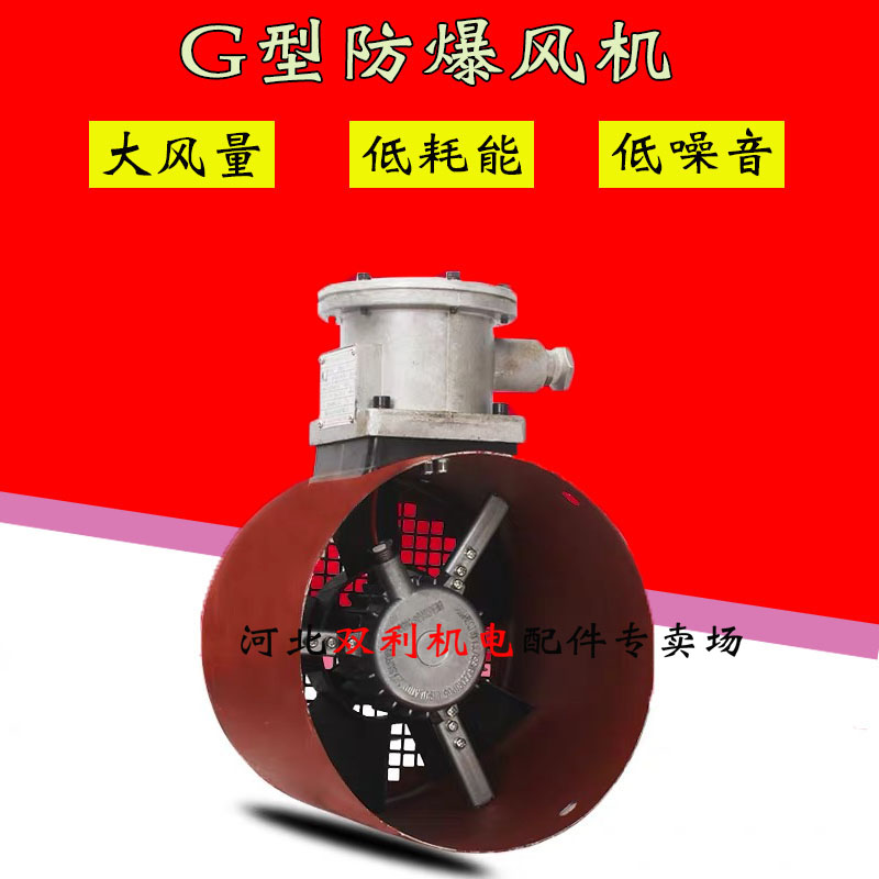 防爆滑环三相新款隔爆变频电机通风机BG8090100112132160冷却风扇