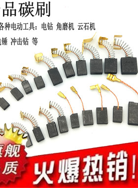电锤电刷弹簧角磨机电钻割机碳刷