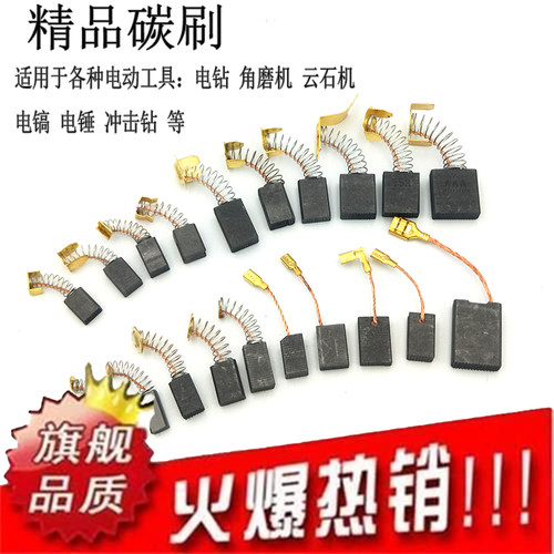 电锤电刷弹簧角磨机电钻割机碳刷