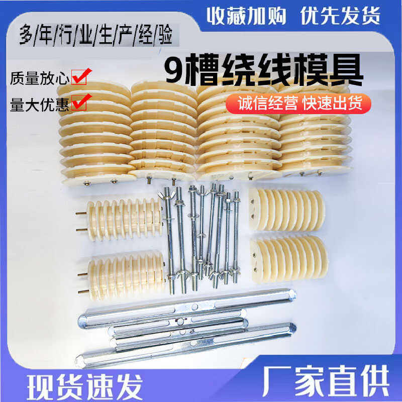三相电机万用绕线模具6槽8槽9槽可调节通用线模电机维修工具配件