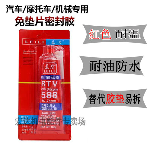 磊力588密封胶 红胶耐高温100 免垫片G紧固胶/红胶RTV(100只）