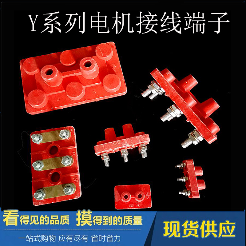 Y系列电机接线端子普通加厚胶木