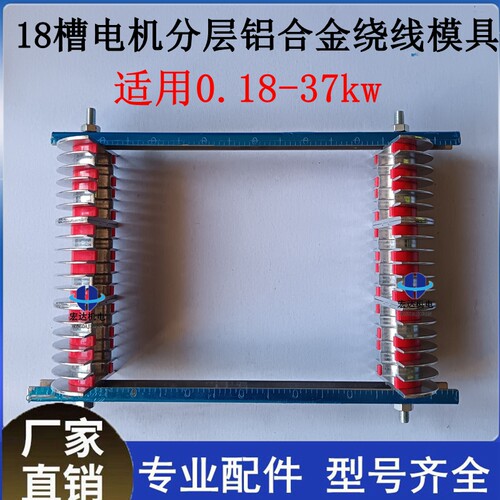 线圈缠绕器0.18-37千瓦电机配件