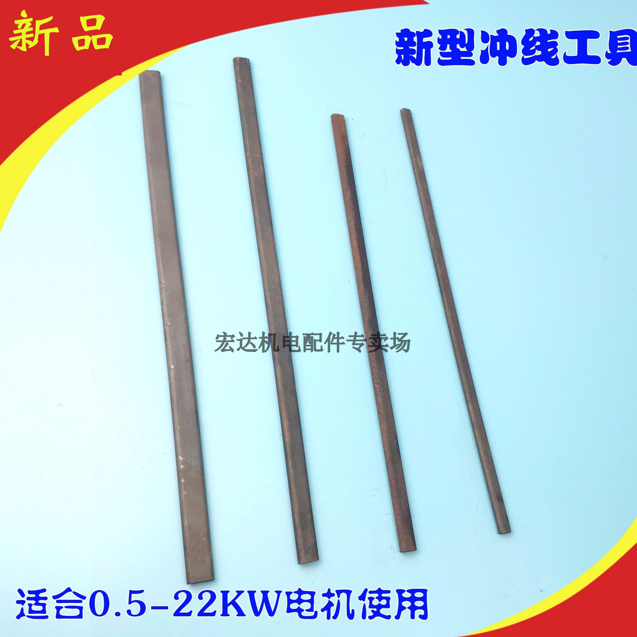 电机维修工具冲线工具加长版清槽工具维修电机工具电机配件