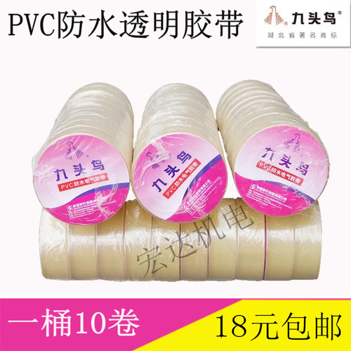PVC防水电工胶带透明绝缘超粘防水电气电工胶布潜水泵水下专用