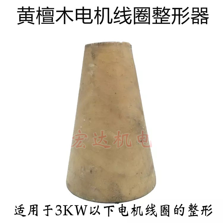 电机线圈整形器电机维修工具适用3KW以下使用电机配件