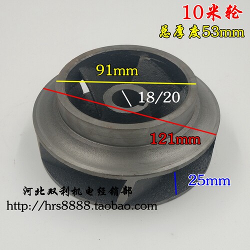 上海人民潜水泵铁叶轮4寸65方10米扬程4KW铁水叶水泵配件