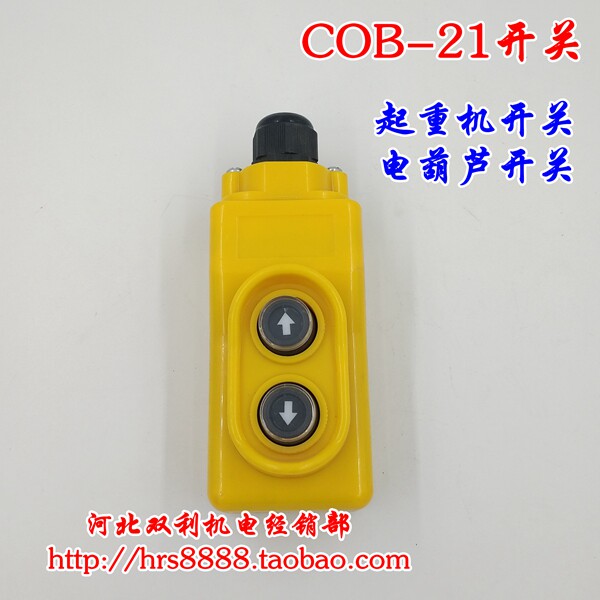 COB-21起重机直控开关380V电压上下按钮控制电动葫芦开关