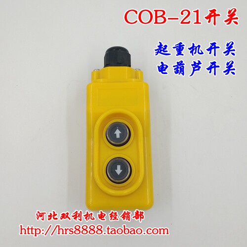 COB-21起重机直控开关380V电压上下按钮控制电动葫芦开关