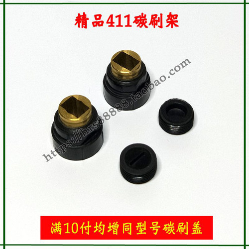 6100A碳刷架角磨机（内丝）411刷窝刷筒手枪钻刷架电动工具配件