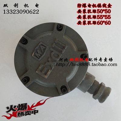 防爆电机接线盒0.55-1.5千瓦YB2改装加工非标尺寸505560双利机电