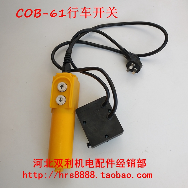 220V升降机开电 电动葫芦 小吊机 开关手柄带 线接线盒