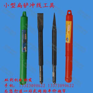 。小型扁铲冲线工具电镐电动工具配件维修工具双利机电