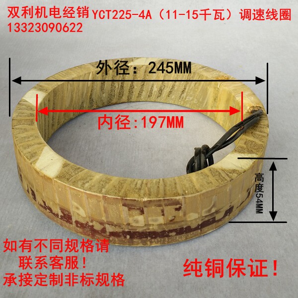 YCT225-4A励磁线圈测速发电机线圈纯铜国标线圈维修工具绝缘材料