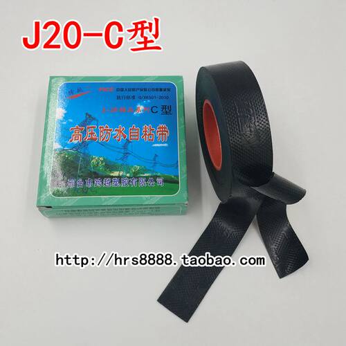 跨越J20-C型高压橡胶自粘带绝缘防水自粘带电工胶布电气胶带