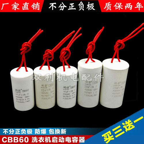 CBB60全系列电机水泵洗衣机启动运转电容交流电容器