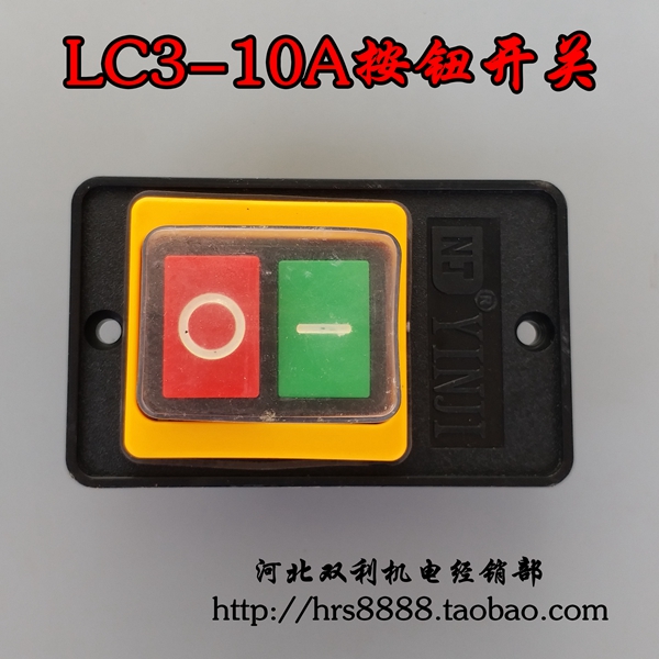 电焊机开关砂轮机开关按钮开关LC3-10A/KAO-510A防水型控制开关