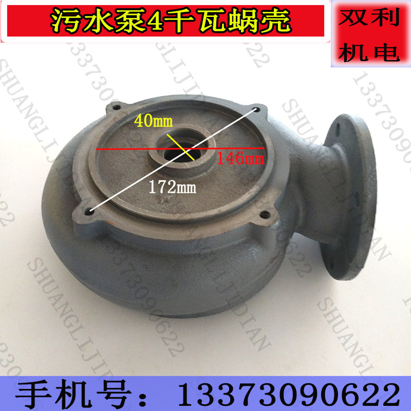 污水泵蜗壳泵头泵底铁质无堵塞出水泵头4千瓦水泵配件