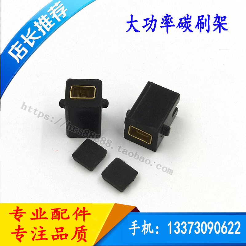 电动工具配件配信源款10A大功率手电钻刷架刷壶碳刷窝