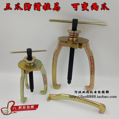 多功能三爪防滑拉具手动三爪拉码拉拔器维修工具