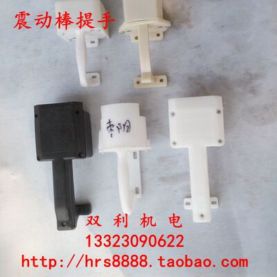 振动棒配件 上海 沈阳 安阳 枣阳头管丝塑料提手振子棒甩键不包邮
