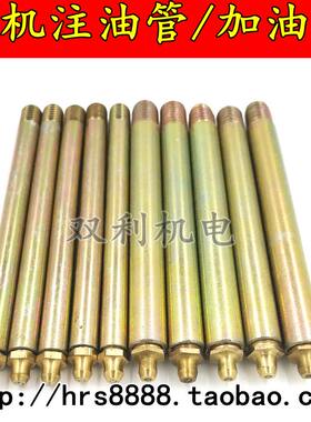 加长注油管电机维修工具