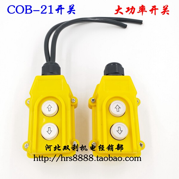 COB-21起重机直控开 关下按钮控制电动葫380V电压上芦大功率开关