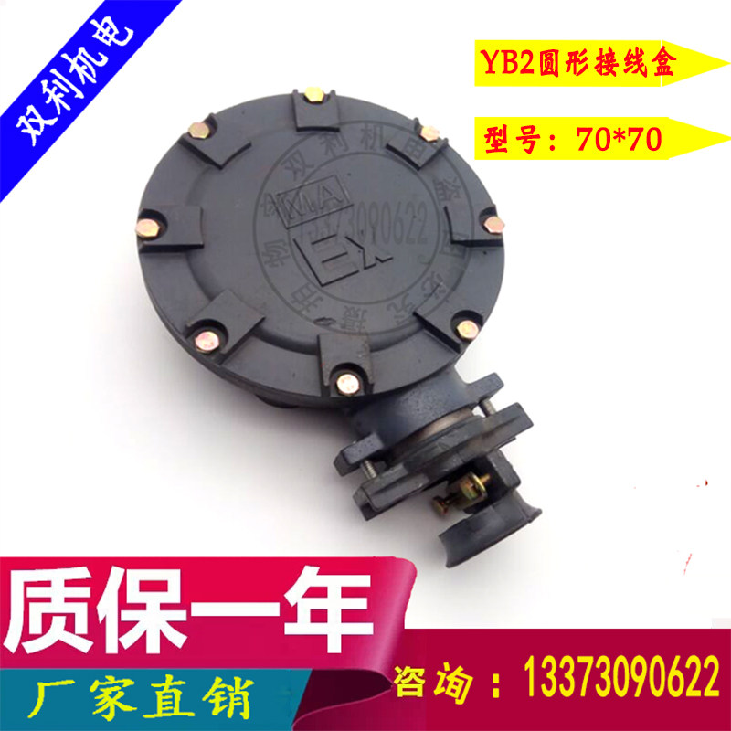 YB2 80-90 防爆电机接线盒 安装孔距70*70 隔爆电机接线盒