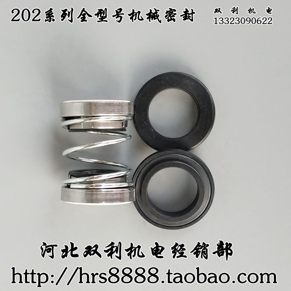 202系列机械密封水泵配件水泵机封碳化硅对合金各种材质双利机电