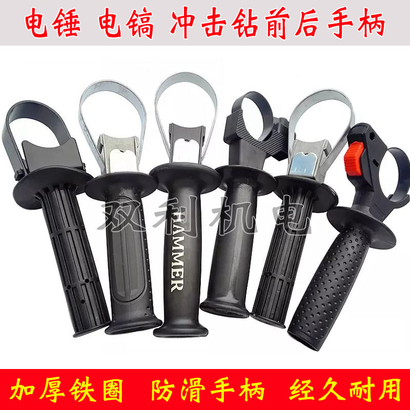 26电锤前手把电锤/电镐/冲击钻角磨机辅助前后手柄电动工具配件