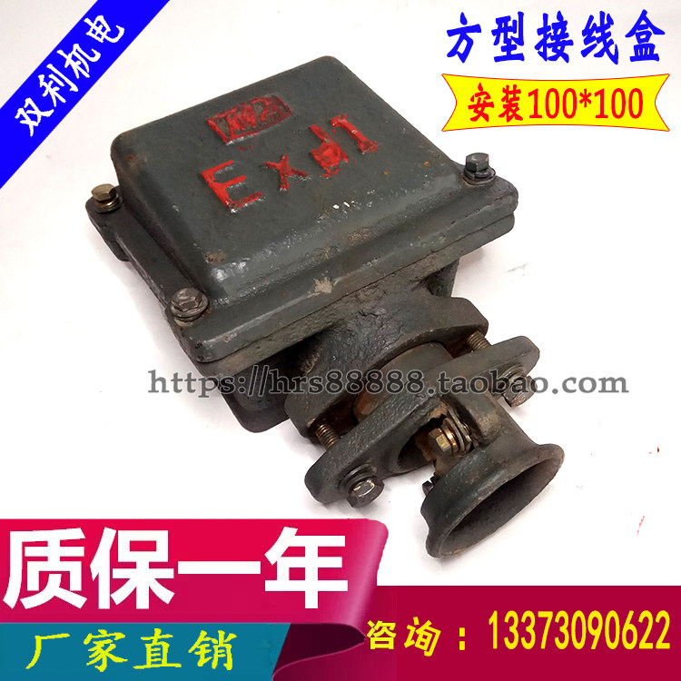 方型防爆接线盒安装孔距100*100MM圆型接线柱YB矿山隔爆电机配件