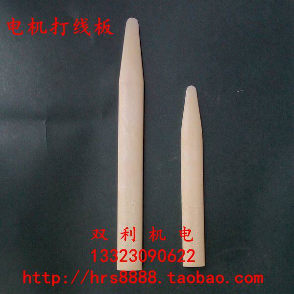 打线板下线工具ABS材质维修工具绝缘材料电机配件宏达机电