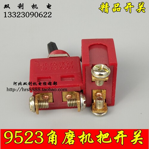 9523角 磨机开关动工具 件动工具开关