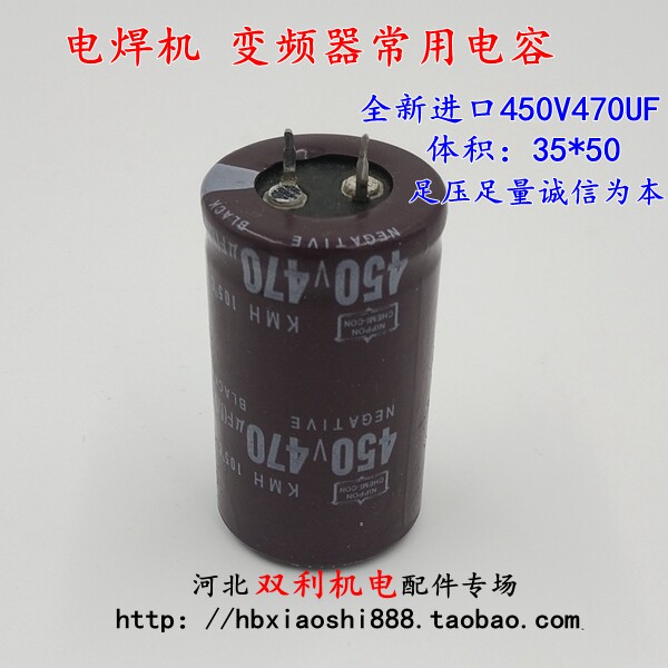 全新原装红宝石450V470UF电焊机专用电解电容电机配件