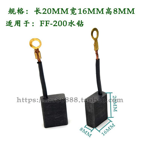 碳刷FF-200水钻碳刷电刷碳石水钻机碳刷电动工具碳刷